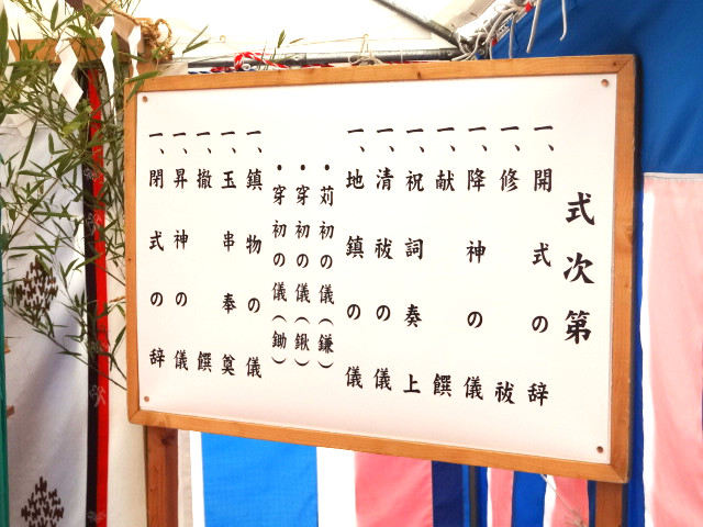 仙台支店新事務所地鎮祭