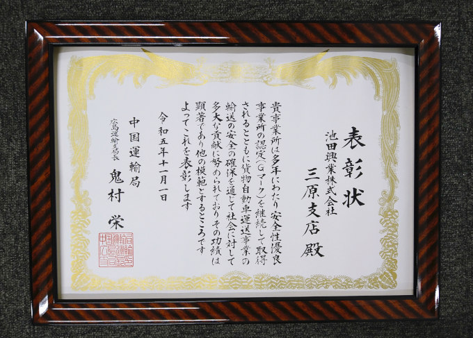 表彰状アップ画像